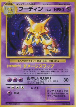 Alakazam Expansion Pack #65