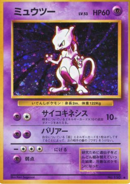 Mewtwo Expansion Pack #150