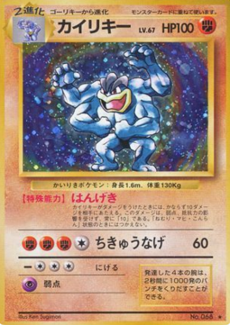 Machamp Expansion Pack #68