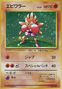 Hitmonchan Expansion Pack #107