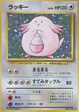 Chansey Expansion Pack #113