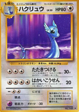 Dragonair Expansion Pack #148