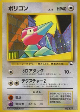 Porygon Expansion Sheet #