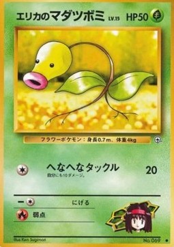 Erika's Bellsprout Leaders' Stadium #069
