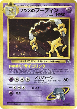 Sabrina's Alakazam Challenge from the Darkness #65