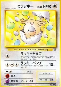 _____'s Chansey Challenge from the Darkness #113