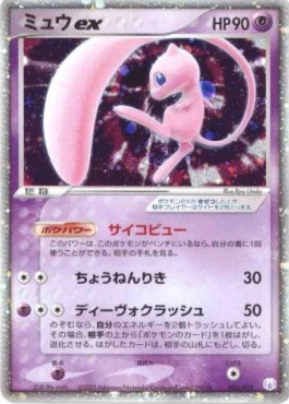 Mew ex Gift Box Mew • Lucario #003