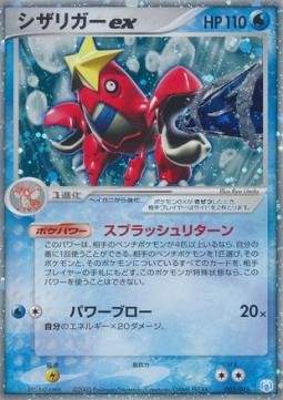 Crawdaunt ex Gift Box Mew • Lucario #005