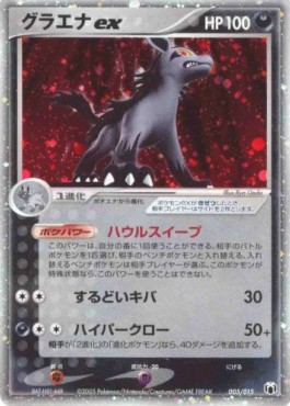 Mightyena ex Gift Box Mew • Lucario #005