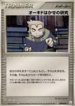 Professor Oak's Research Gift Box Mew • Lucario #009
