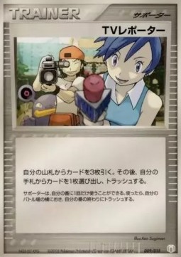 TV Reporter Gift Box Mew • Lucario #009