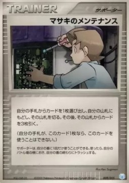 Bill's Maintenance Gift Box Mew • Lucario #009
