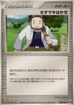 Professor Birch Gift Box Mew • Lucario #008