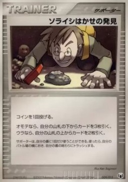 Professor Cozmo's Discovery Gift Box Mew • Lucario #009