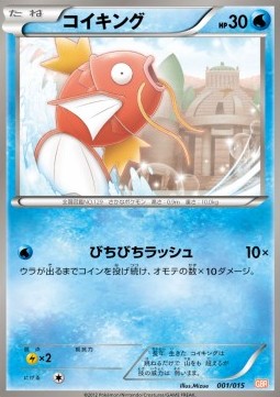 Magikarp Garchomp Half Deck #1