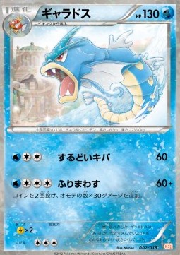 Gyarados Garchomp Half Deck #2