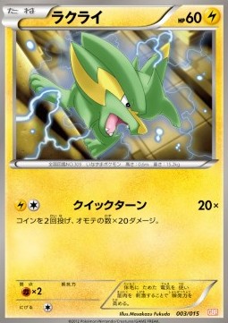 Electrike Garchomp Half Deck #003