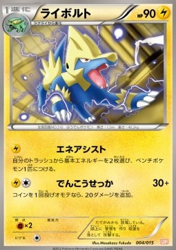 Manectric Garchomp Half Deck #4