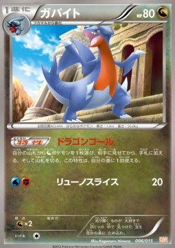 Gabite Garchomp Half Deck #6