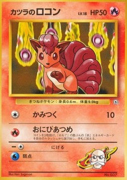 Blaine's Vulpix Guren Town Gym #037