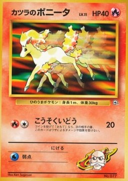 Blaine's Ponyta Guren Town Gym #077