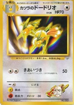 Blaine's Dodrio Guren Town Gym #062