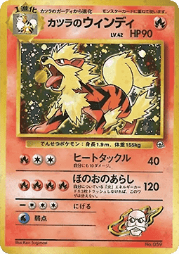 Blaine's Arcanine Guren Town Gym #