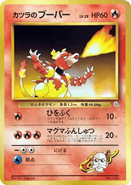 Blaine's Magmar Guren Town Gym #