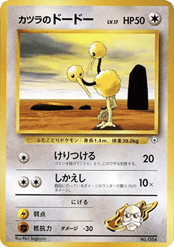 Blaine's Doduo Guren Town Gym #