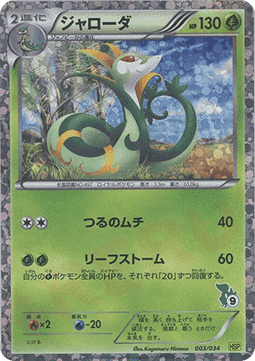 Serperior Beginning Set Pikachu #003
