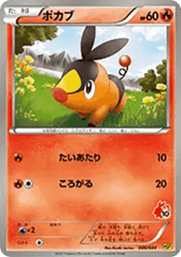Tepig Beginning Set Pikachu #006