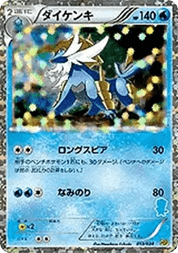 Samurott Beginning Set Pikachu #013
