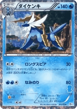 Samurott Beginning Set Plus #013