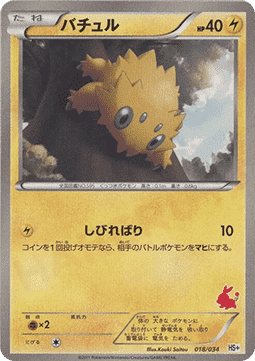 Joltik Beginning Set Plus #018