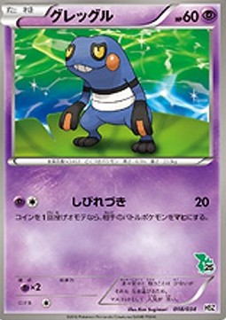 Croagunk National Pokédex Beginning Set #018