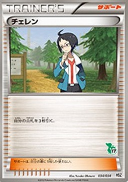 Cheren National Pokédex Beginning Set #1