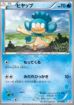 Panpour XY Beginning Set #11