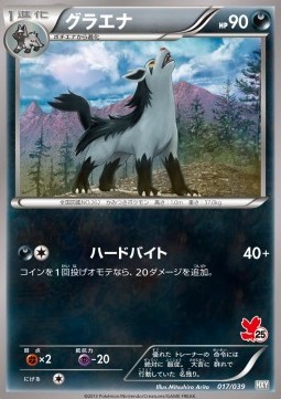 Mightyena XY Beginning Set #17