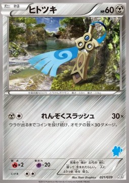 Honedge XY Beginning Set #021