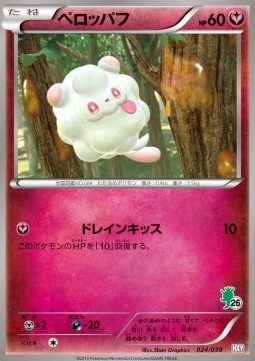 Swirlix XY Beginning Set #24