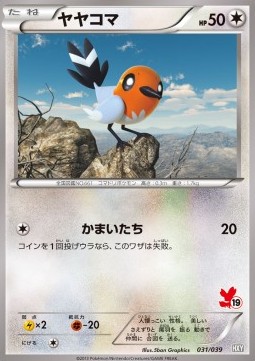 Fletchling XY Beginning Set #31