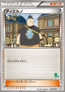 Tierno XY Beginning Set #1