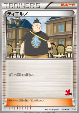 Tierno XY Beginning Set #2