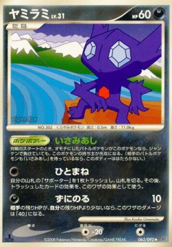 Sableye Lv.31 Intense Fight in the Destroyed Sky #062