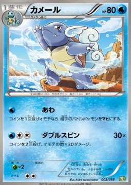 Wartortle Blastoise + Kyurem EX Combo Deck #2