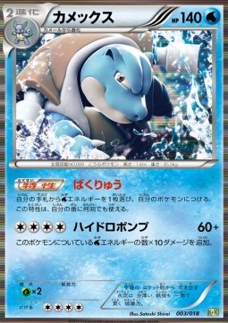 Blastoise Blastoise + Kyurem EX Combo Deck #3