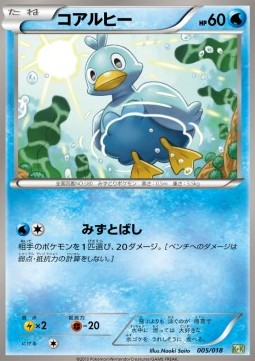 Ducklett Blastoise + Kyurem EX Combo Deck #5