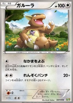 Kangaskhan Blastoise + Kyurem EX Combo Deck #7