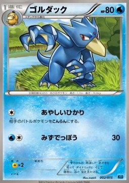 Golduck Keldeo Battle Strength Deck #002/015