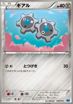 Klink Keldeo Battle Strength Deck #008/015